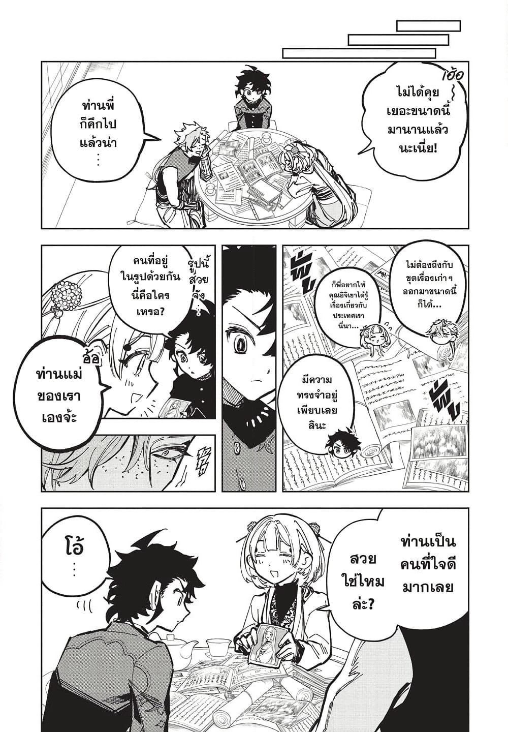 Ichi the Witch page 7