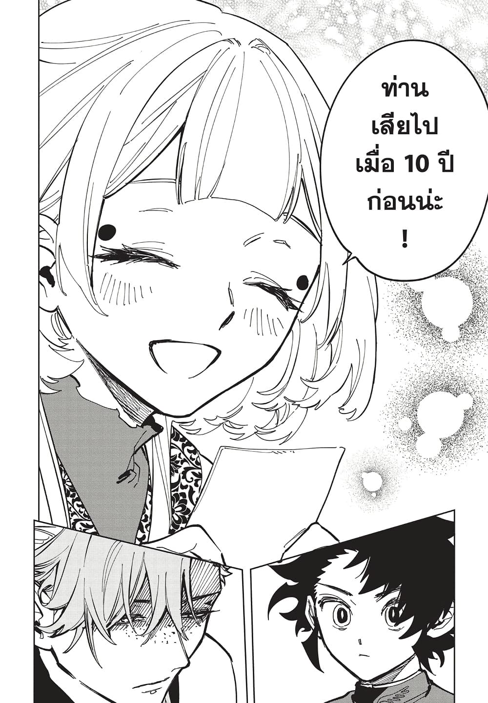 Ichi the Witch page 8