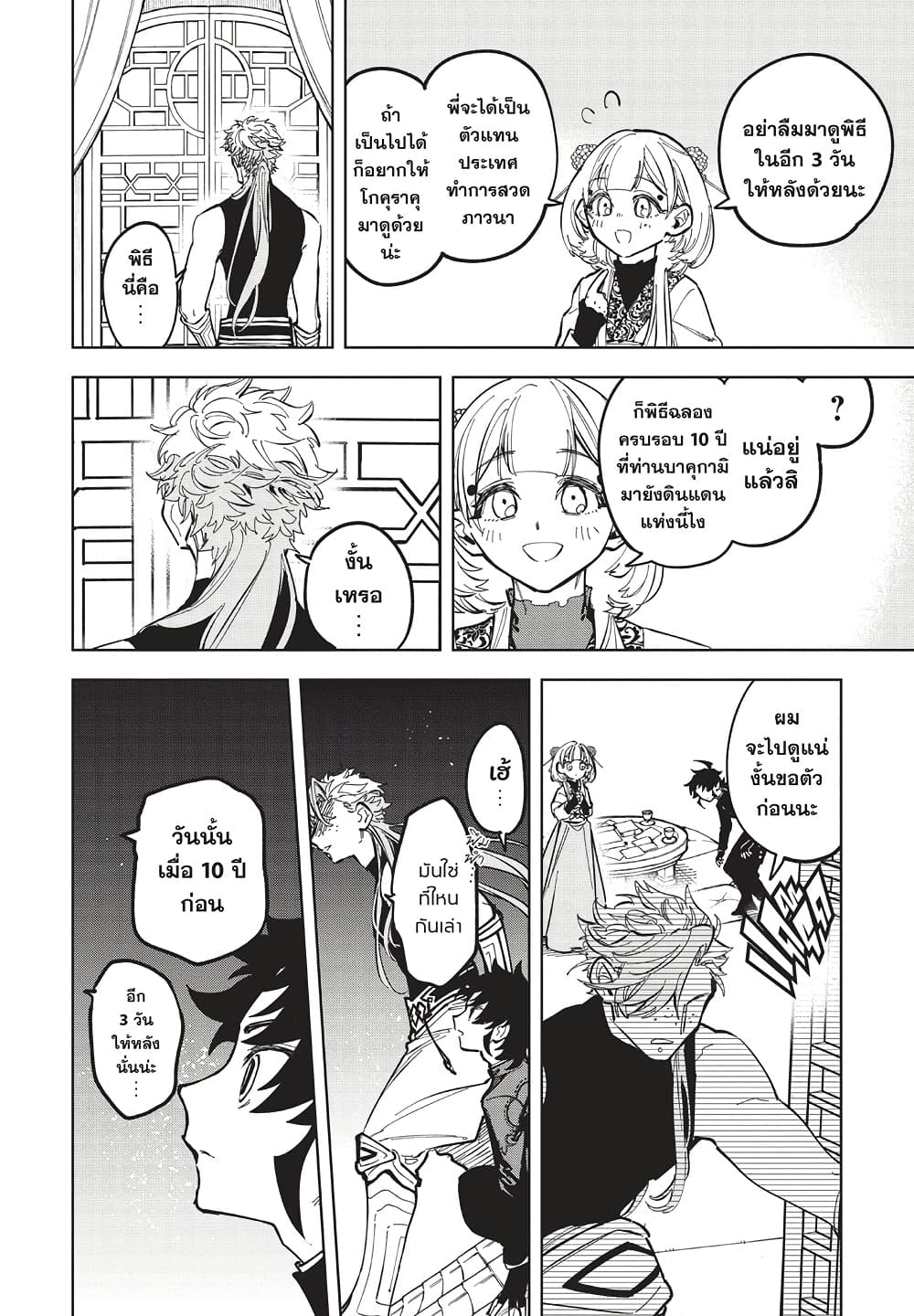 Ichi the Witch page 10