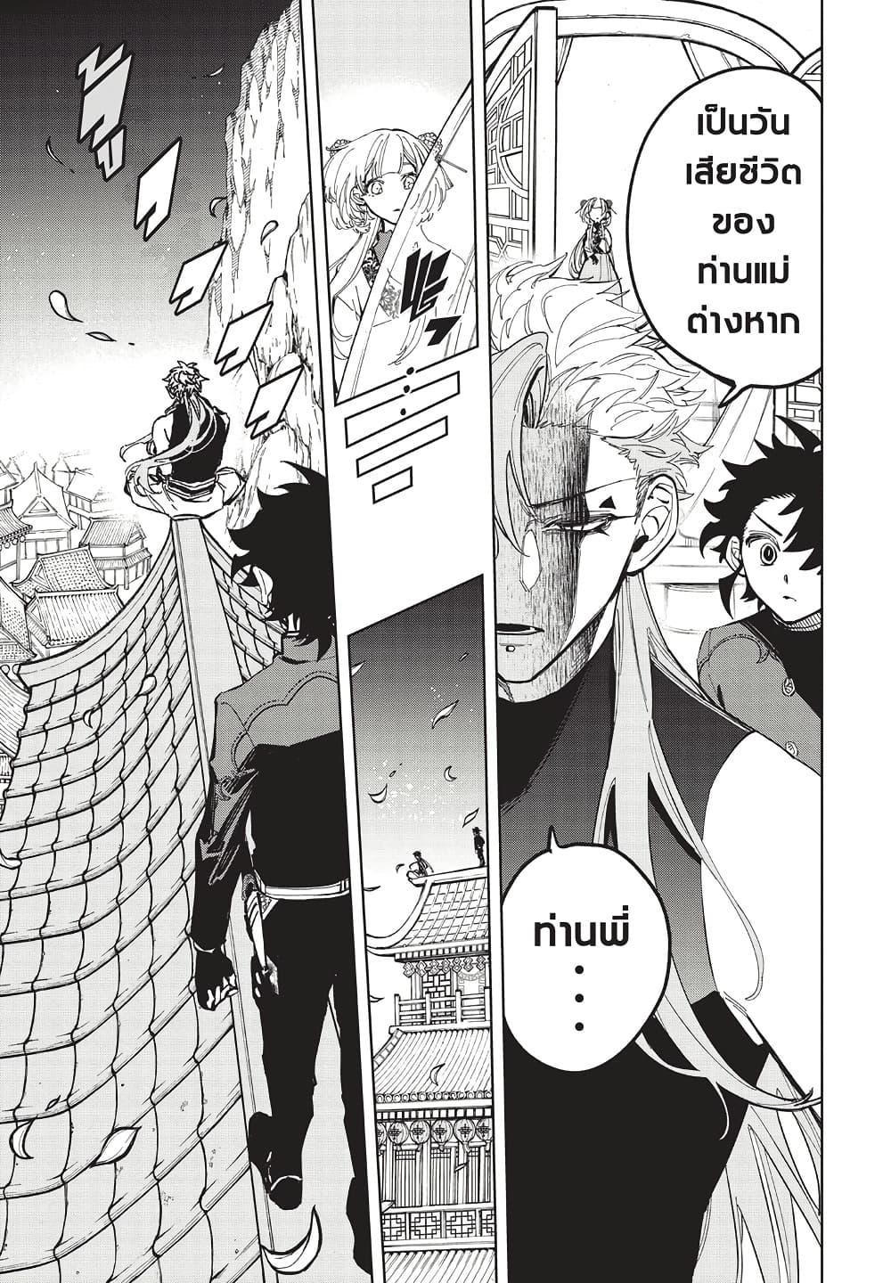Ichi the Witch page 11