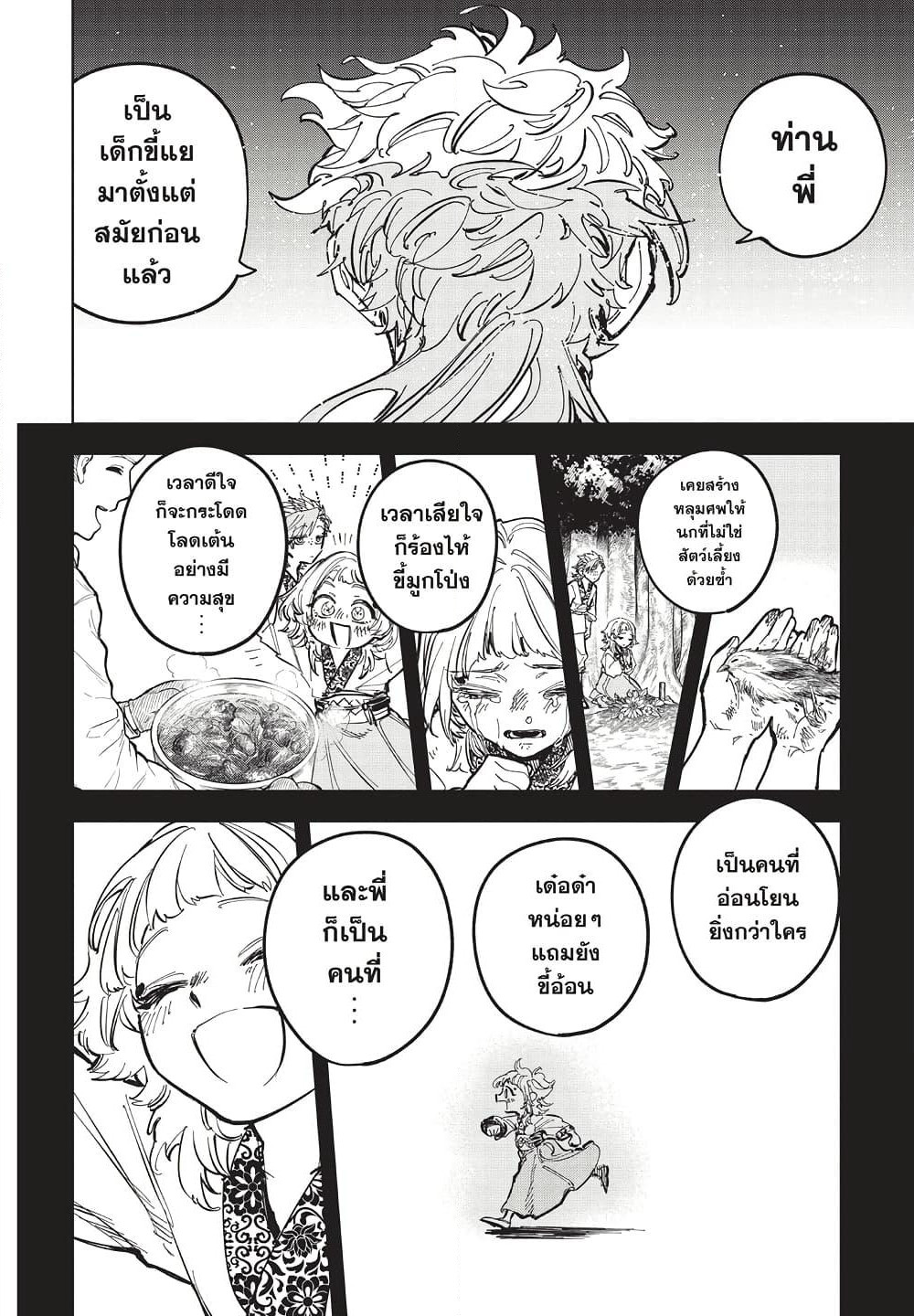 Ichi the Witch page 12