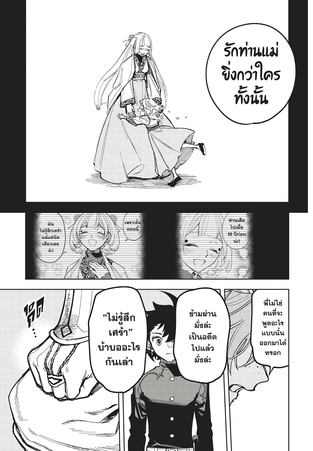Ichi the Witch page 13