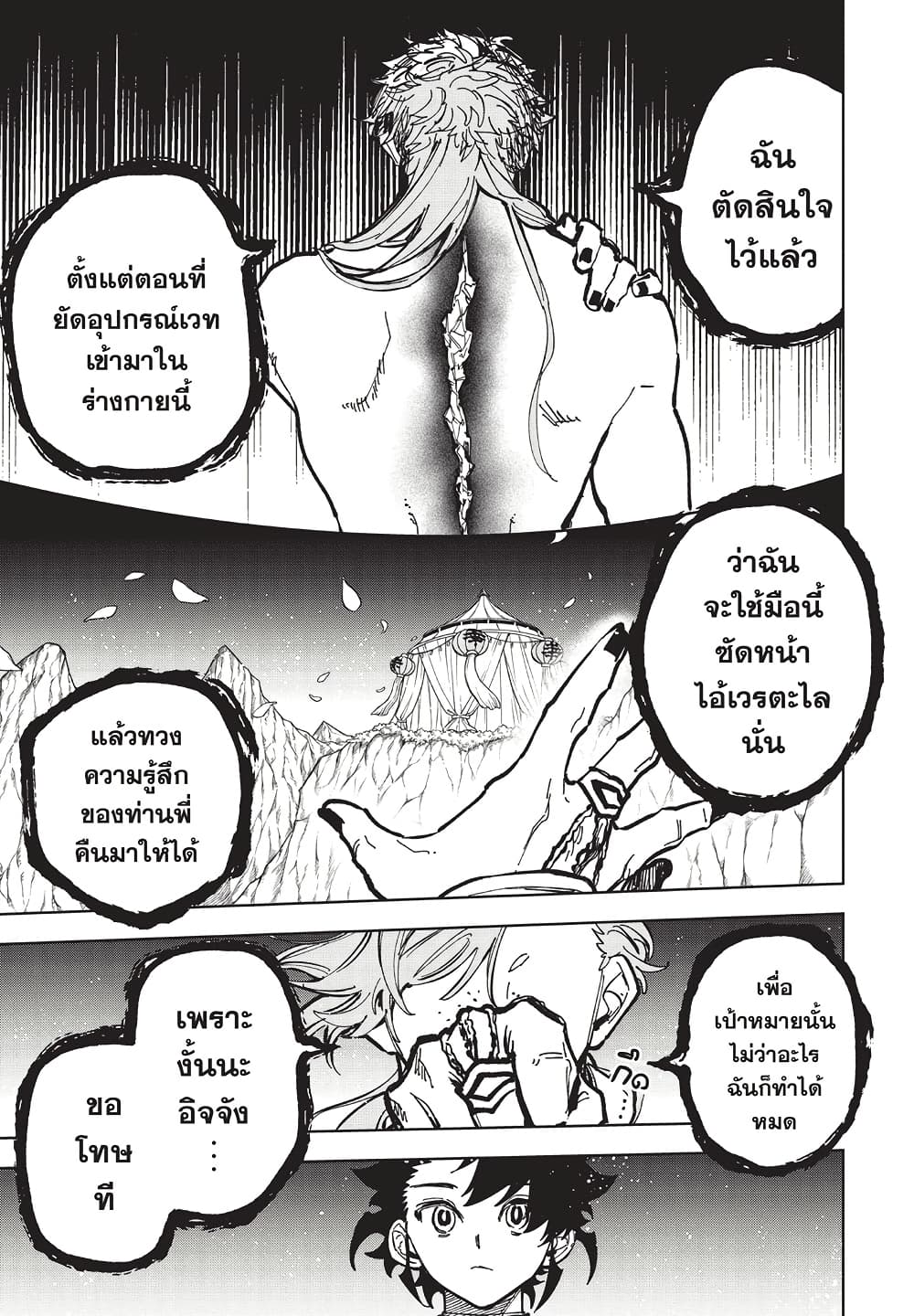 Ichi the Witch page 15