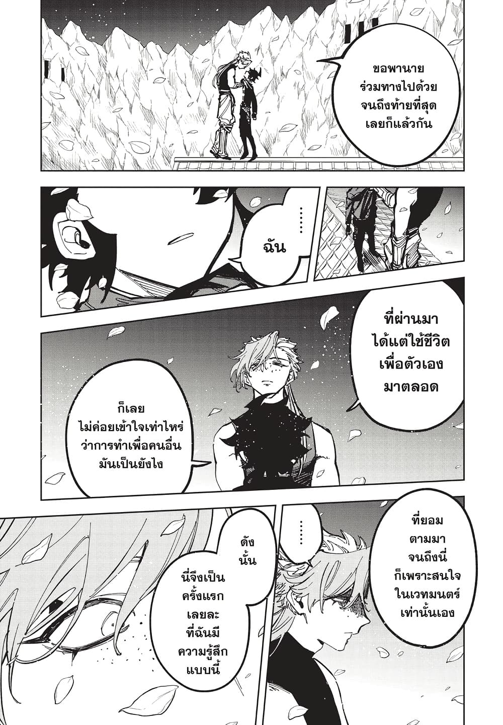 Ichi the Witch page 17