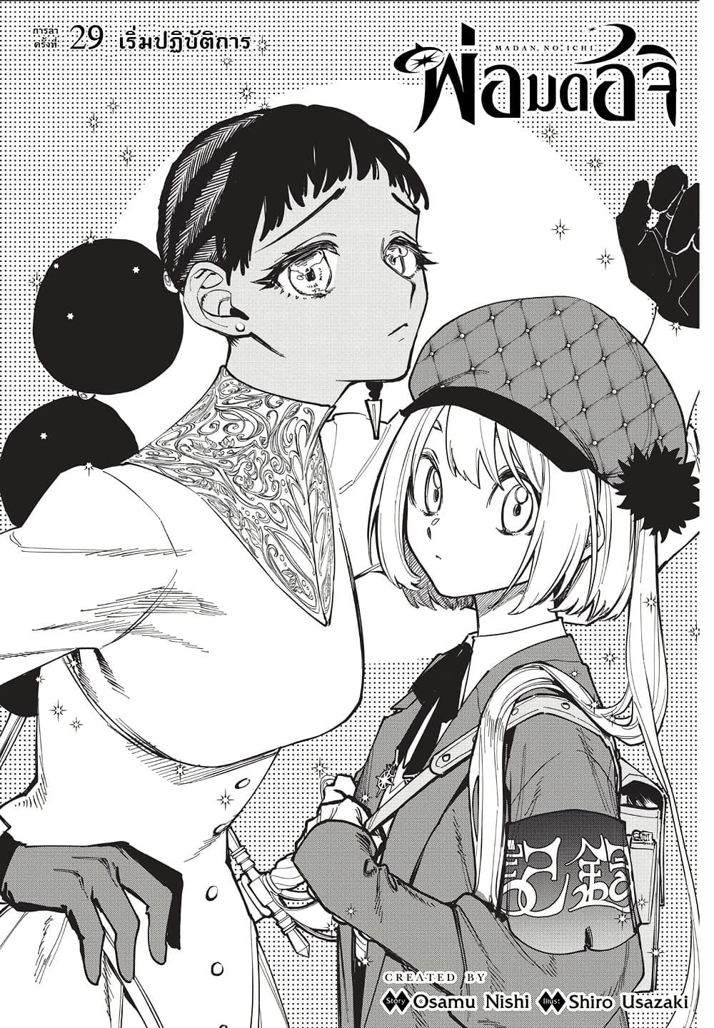 Ichi the Witch page 1