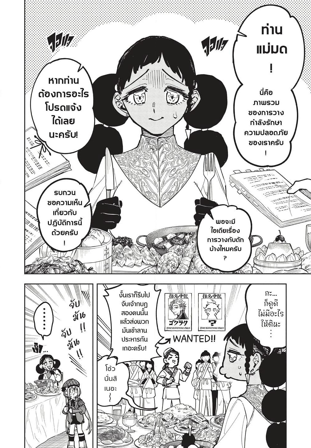 Ichi the Witch page 2