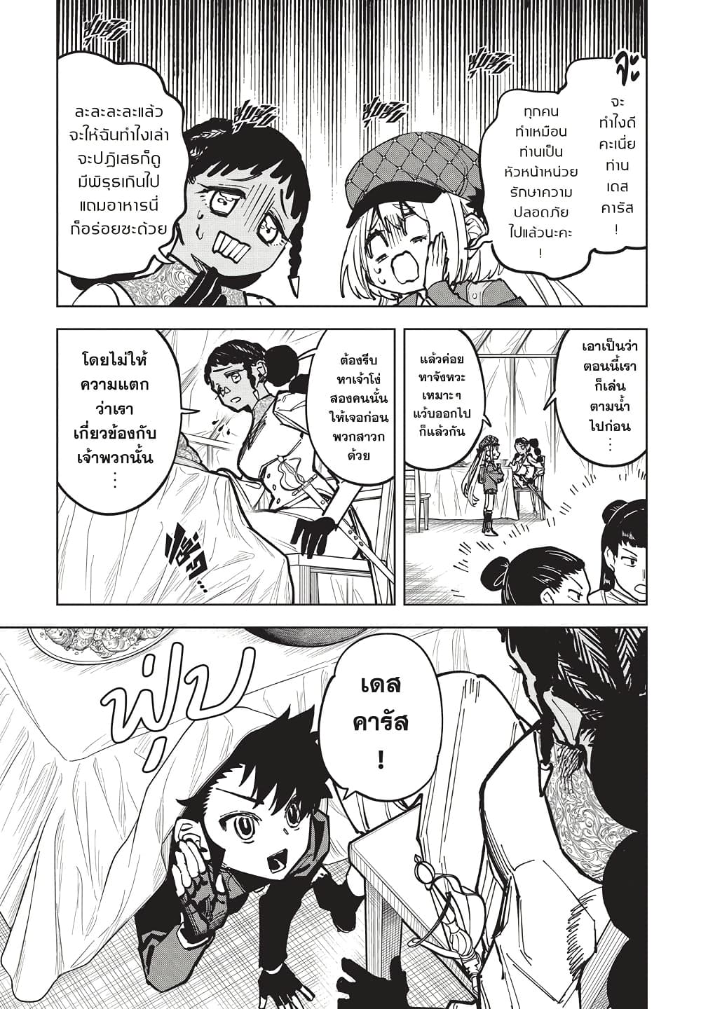 Ichi the Witch page 3