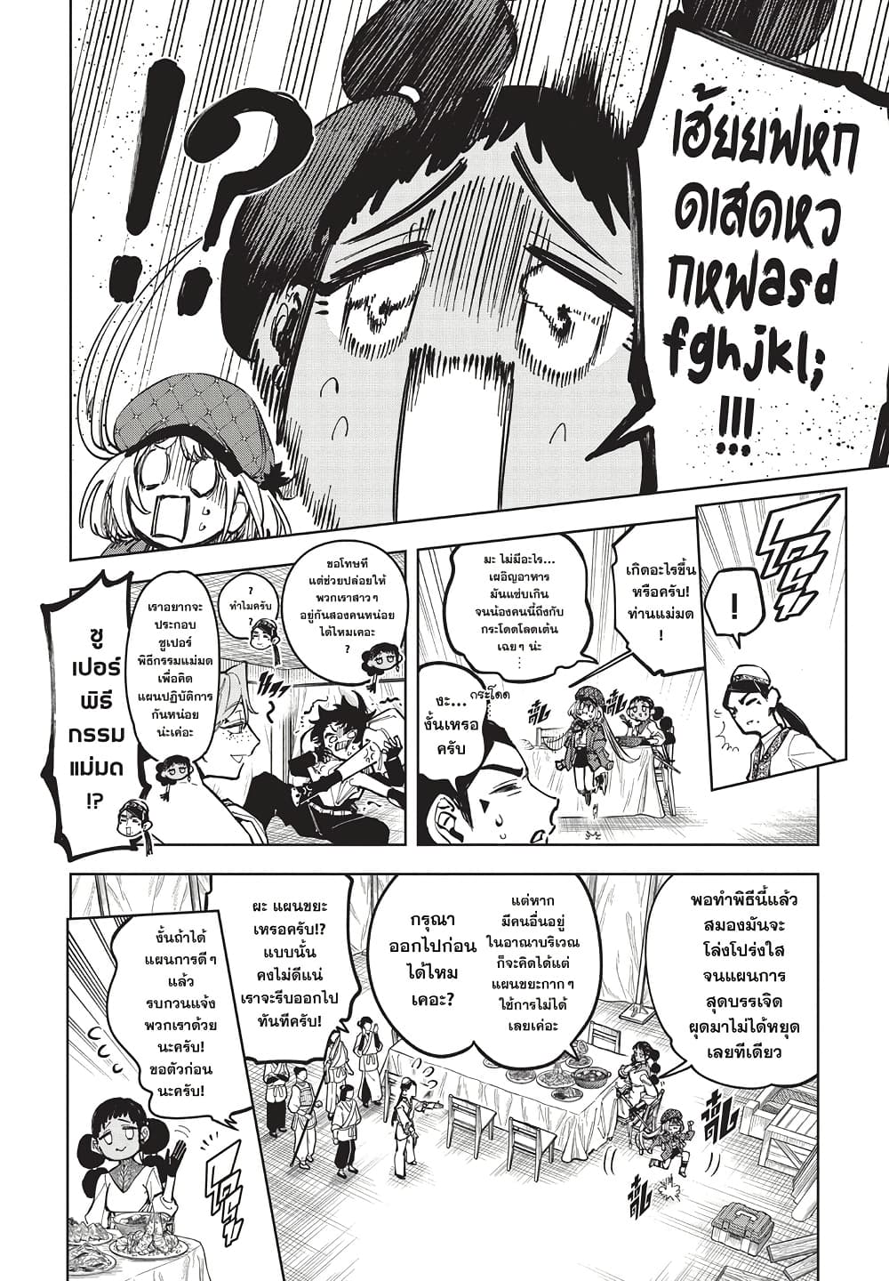 Ichi the Witch page 4