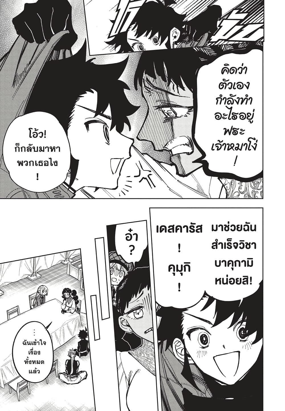 Ichi the Witch page 5