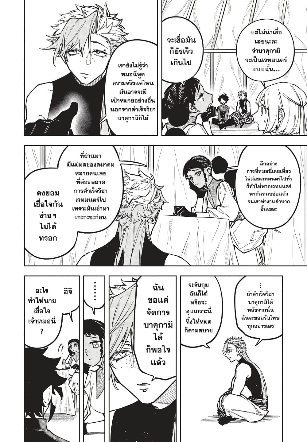 Ichi the Witch page 6