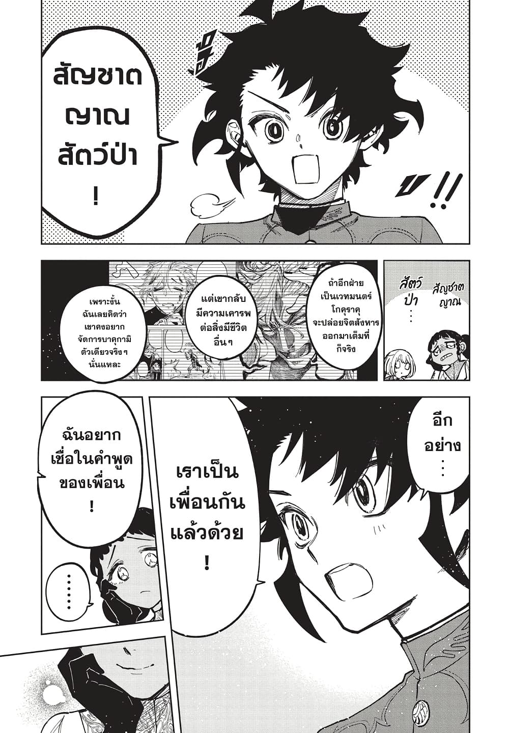 Ichi the Witch page 7