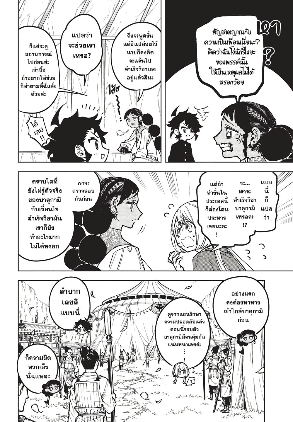 Ichi the Witch page 8