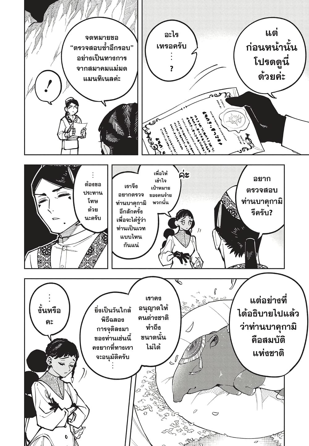 Ichi the Witch page 10