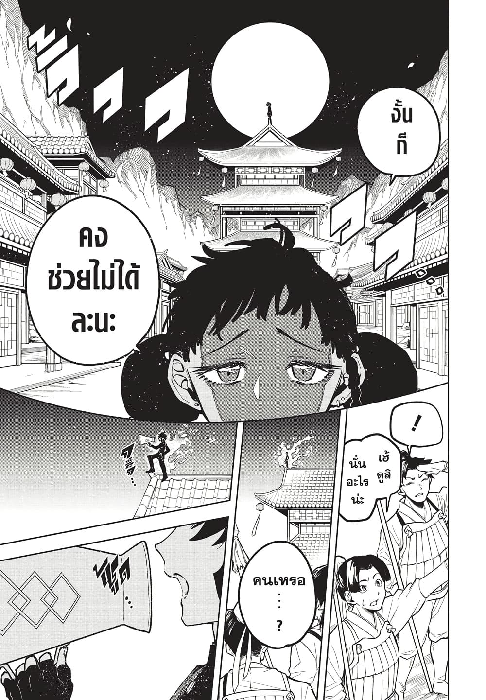 Ichi the Witch page 11