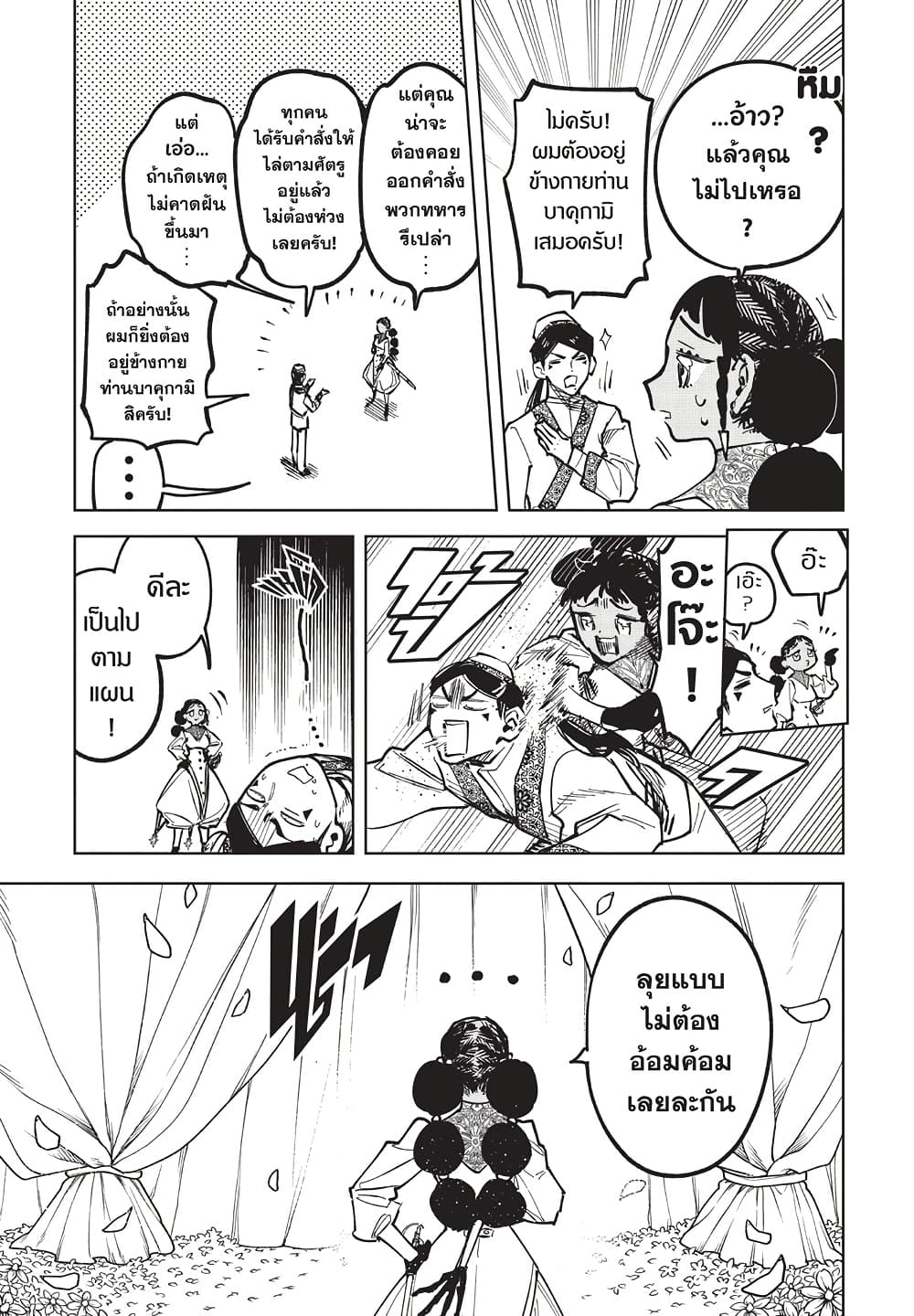 Ichi the Witch page 16