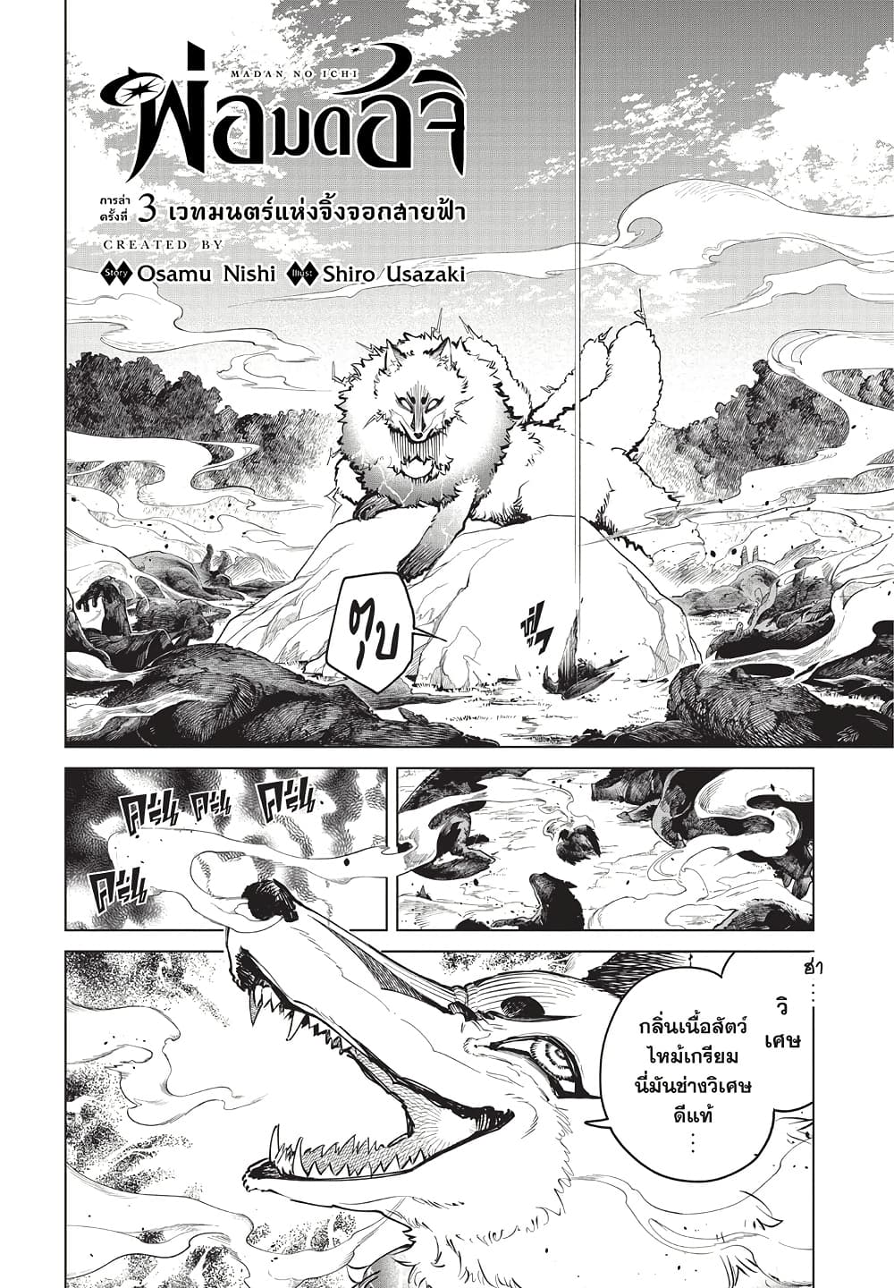 Ichi the Witch page 2