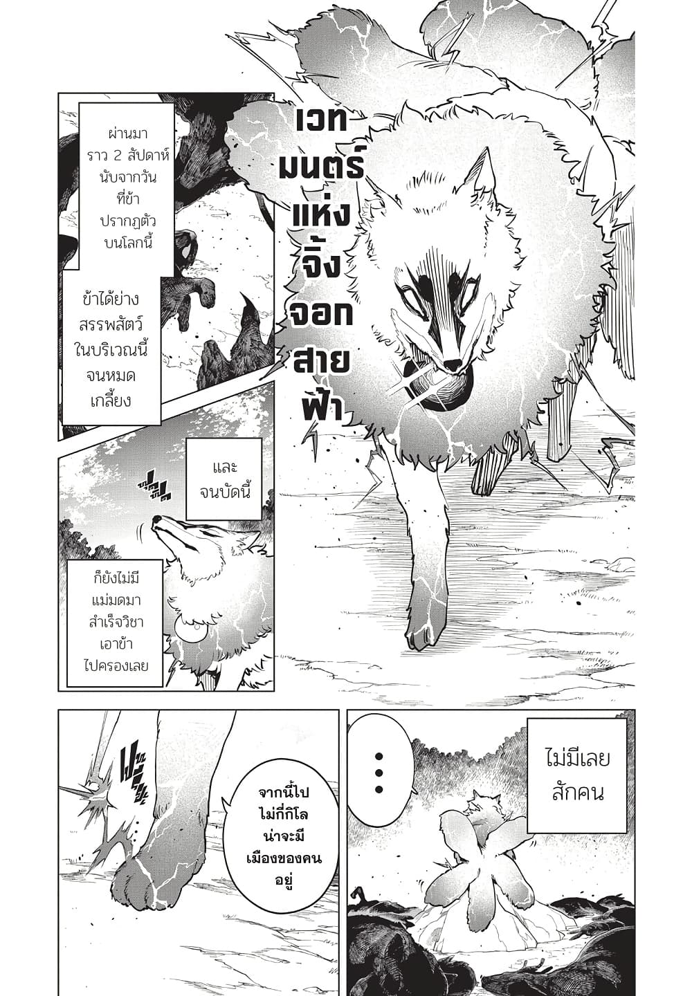 Ichi the Witch page 3