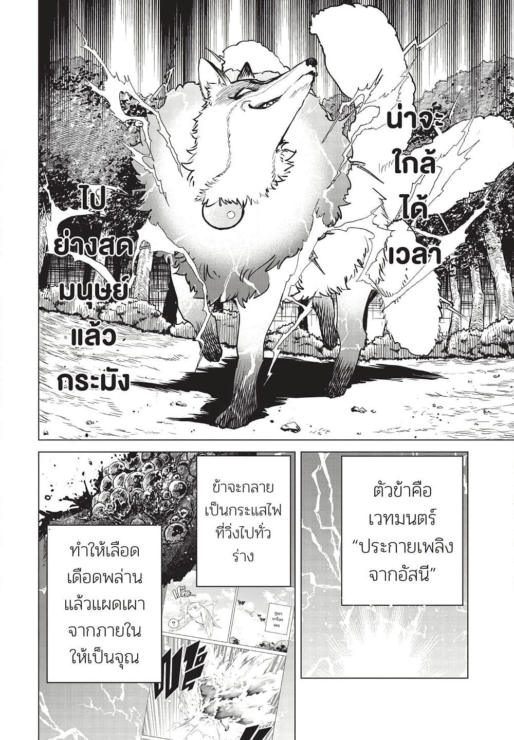 Ichi the Witch page 4