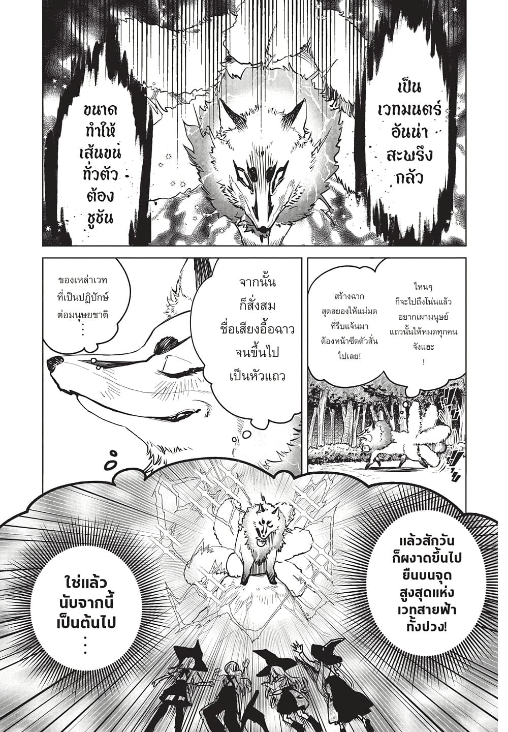 Ichi the Witch page 5