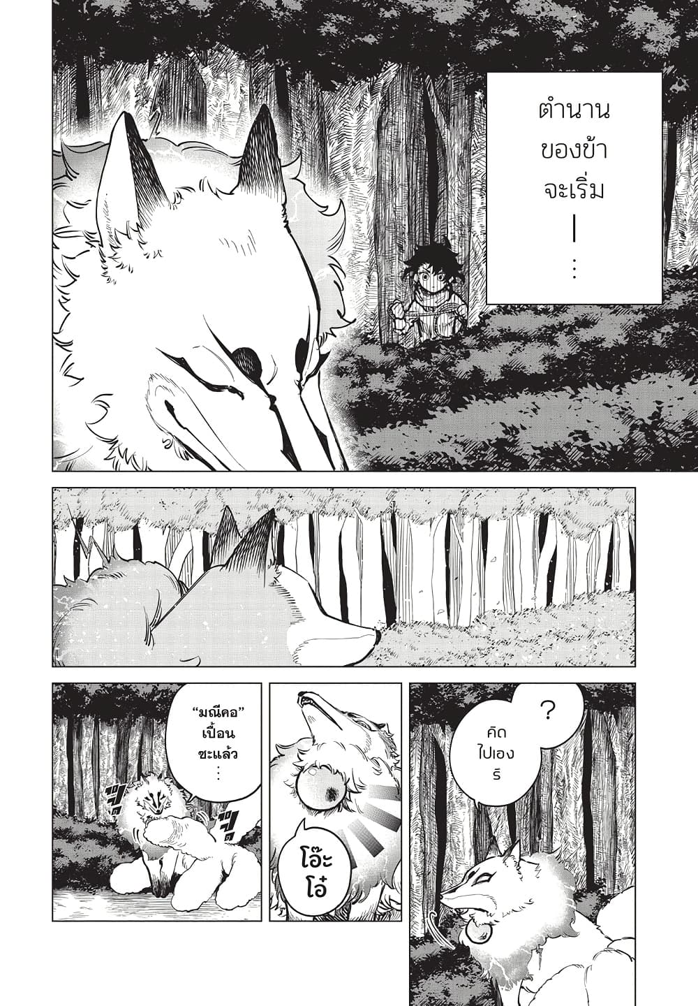 Ichi the Witch page 6