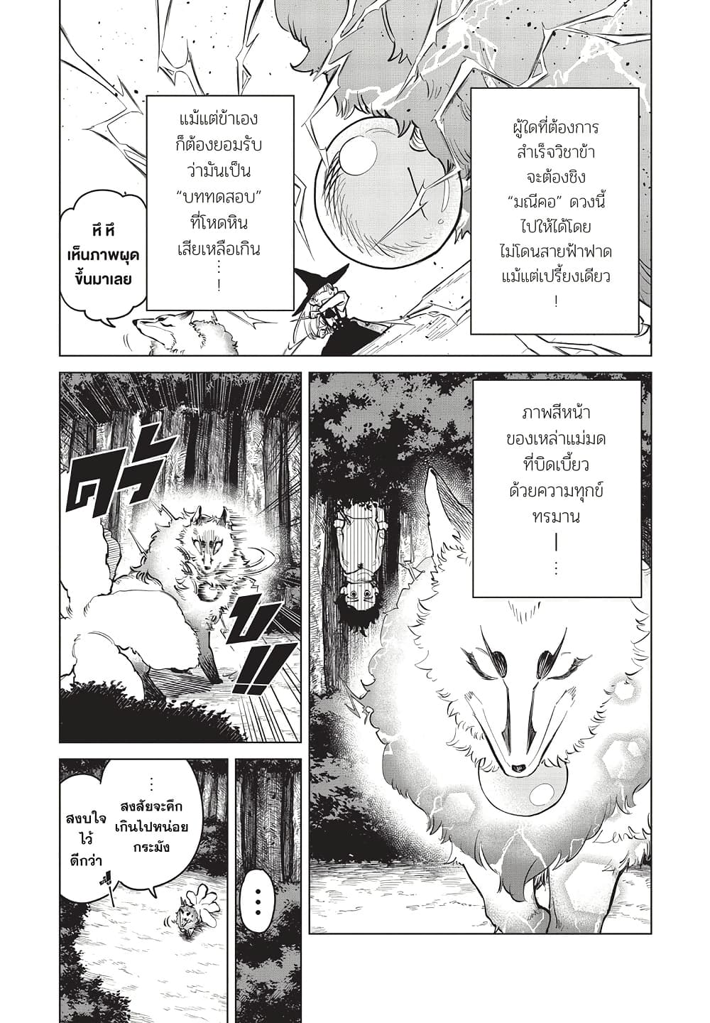 Ichi the Witch page 7