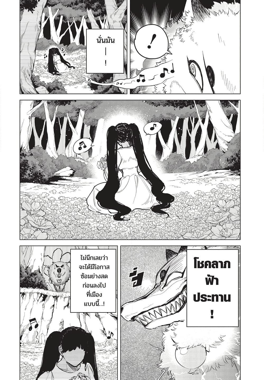 Ichi the Witch page 8
