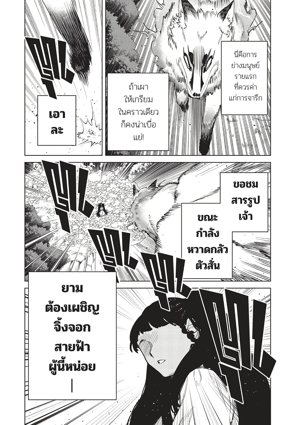 Ichi the Witch page 9