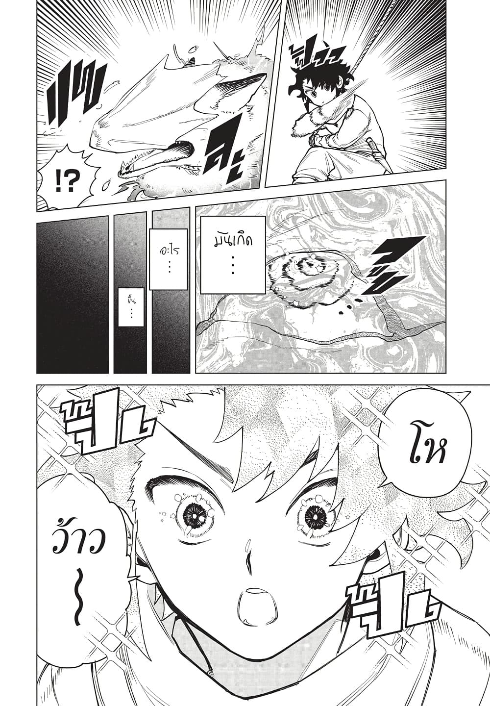 Ichi the Witch page 11