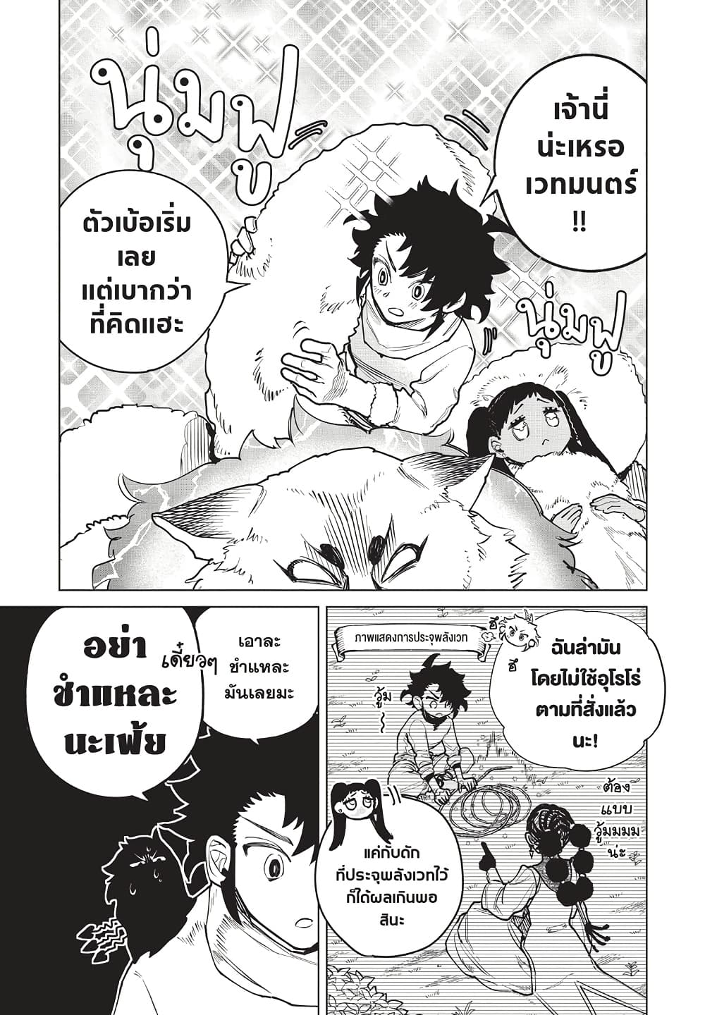 Ichi the Witch page 12
