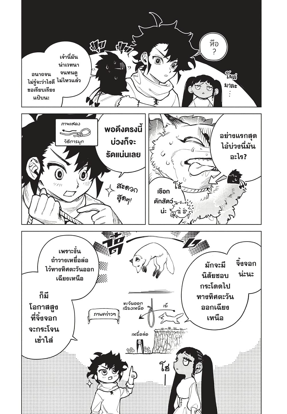 Ichi the Witch page 13