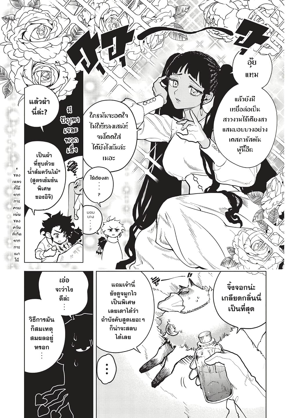 Ichi the Witch page 14