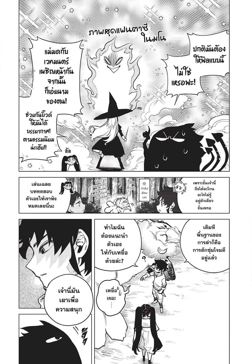 Ichi the Witch page 15