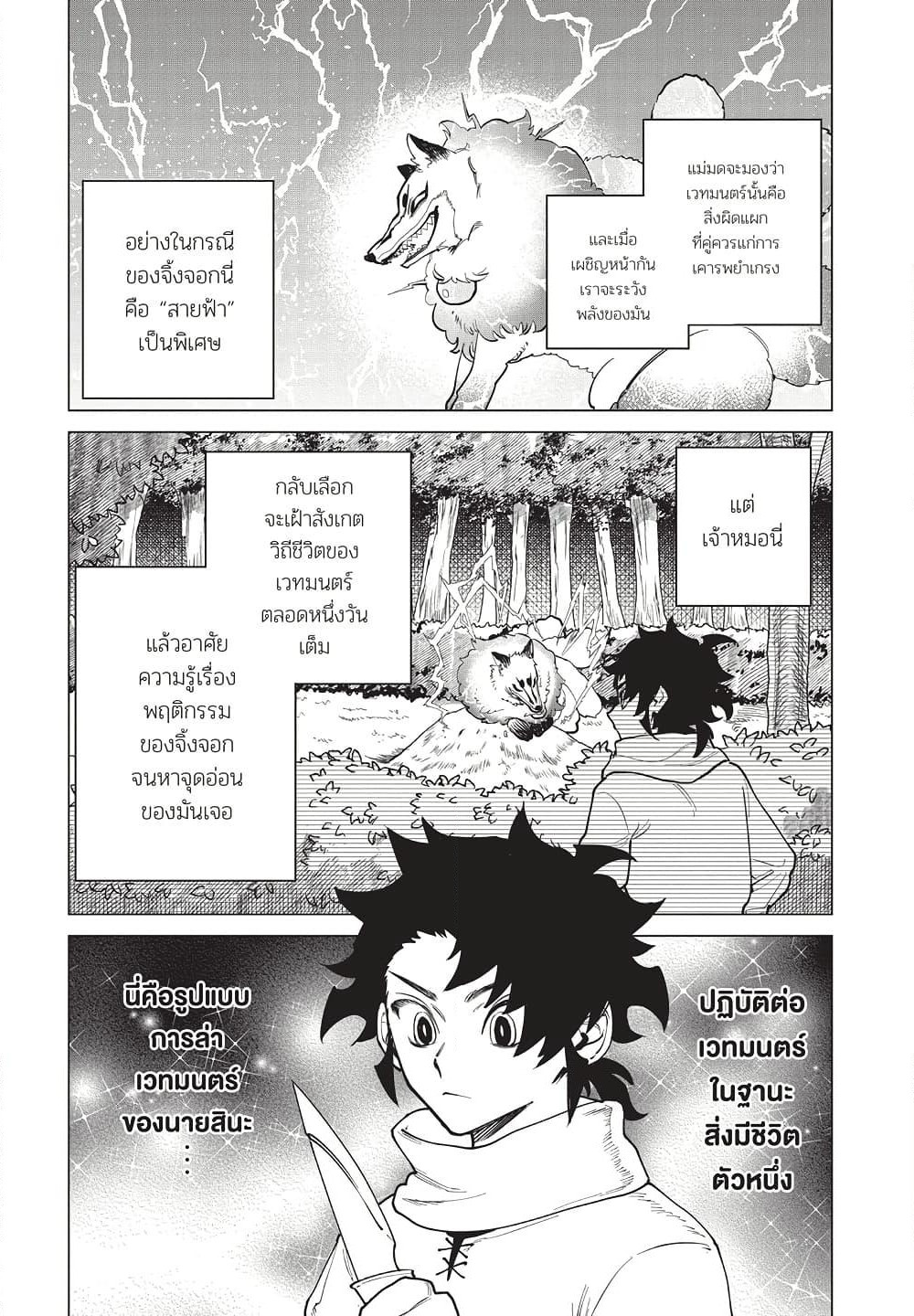 Ichi the Witch page 17