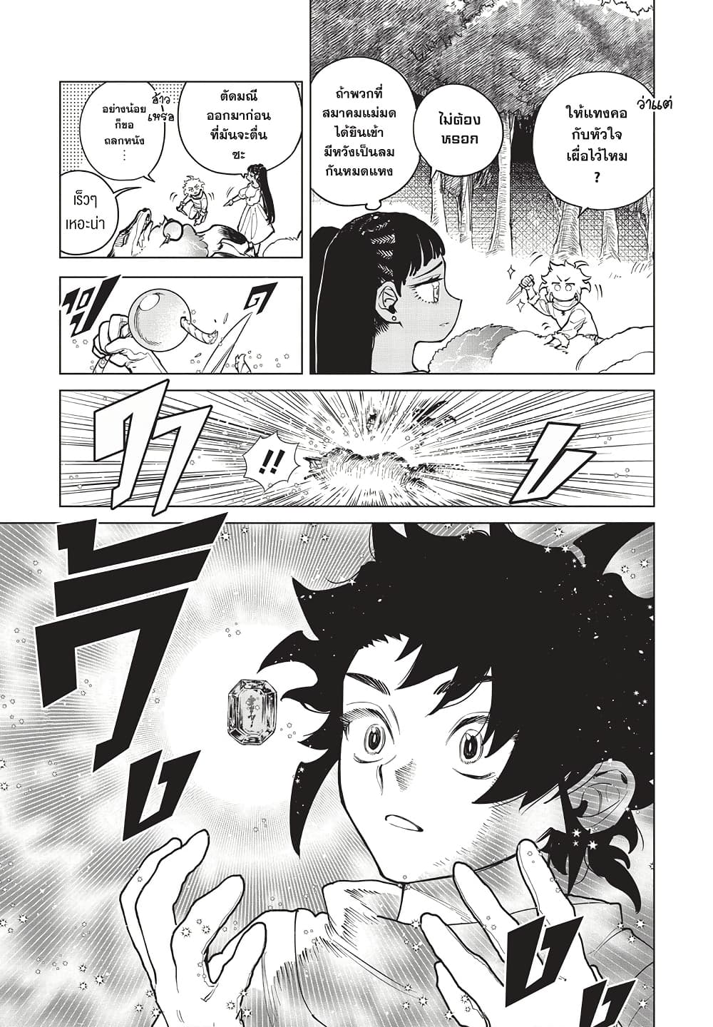 Ichi the Witch page 18