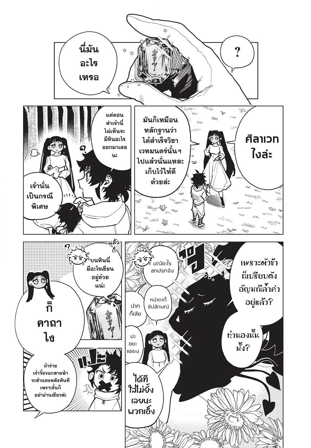 Ichi the Witch page 19