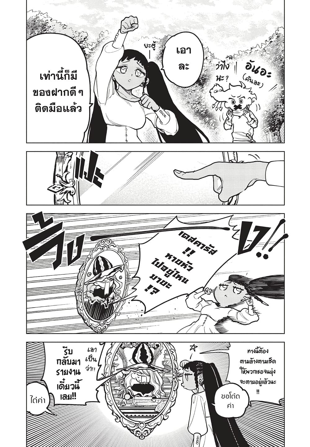 Ichi the Witch page 20