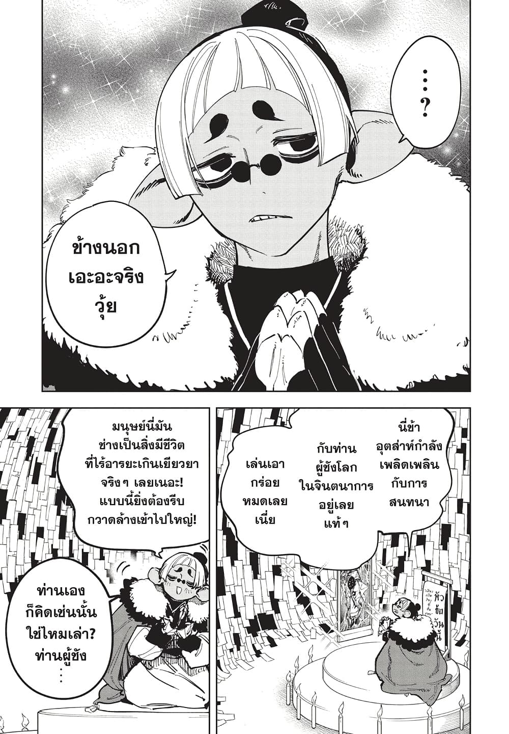 Ichi the Witch page 3