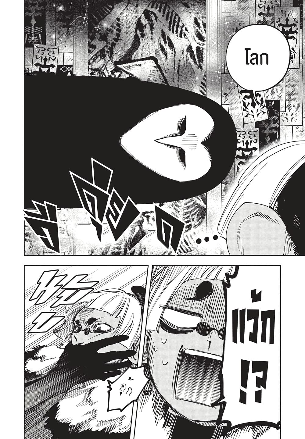 Ichi the Witch page 4