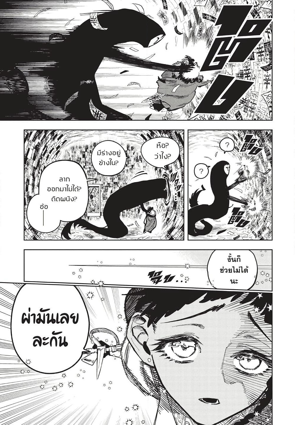 Ichi the Witch page 5