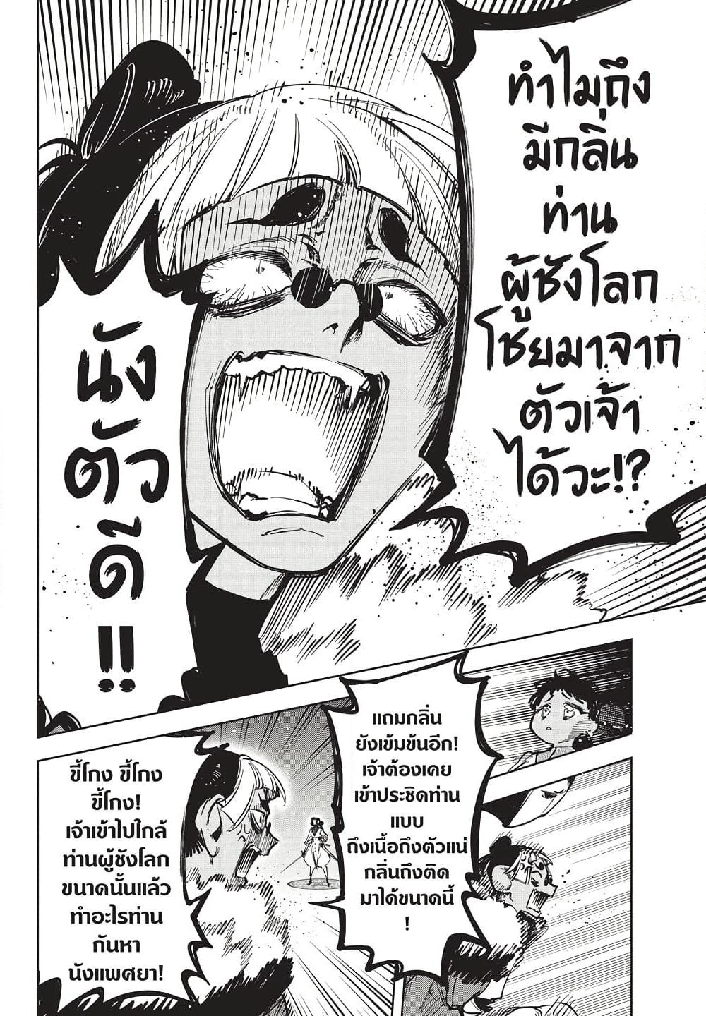 Ichi the Witch page 7