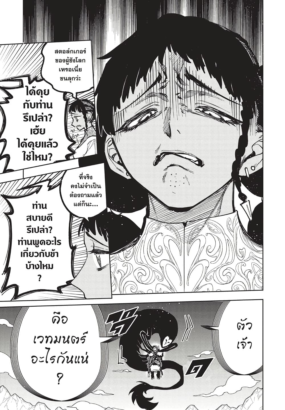 Ichi the Witch page 8