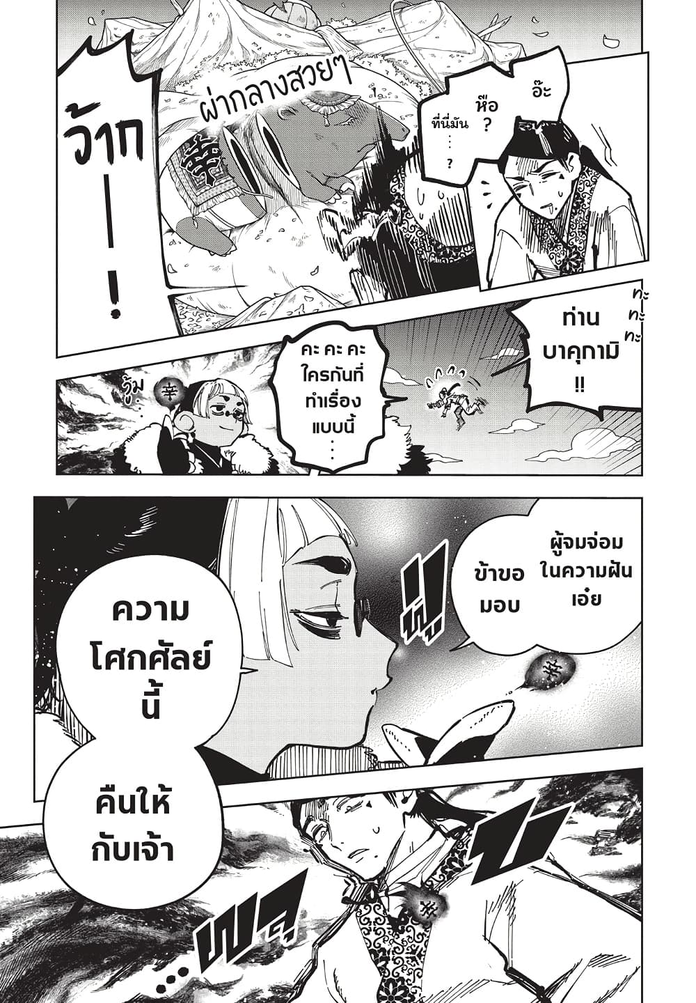 Ichi the Witch page 10