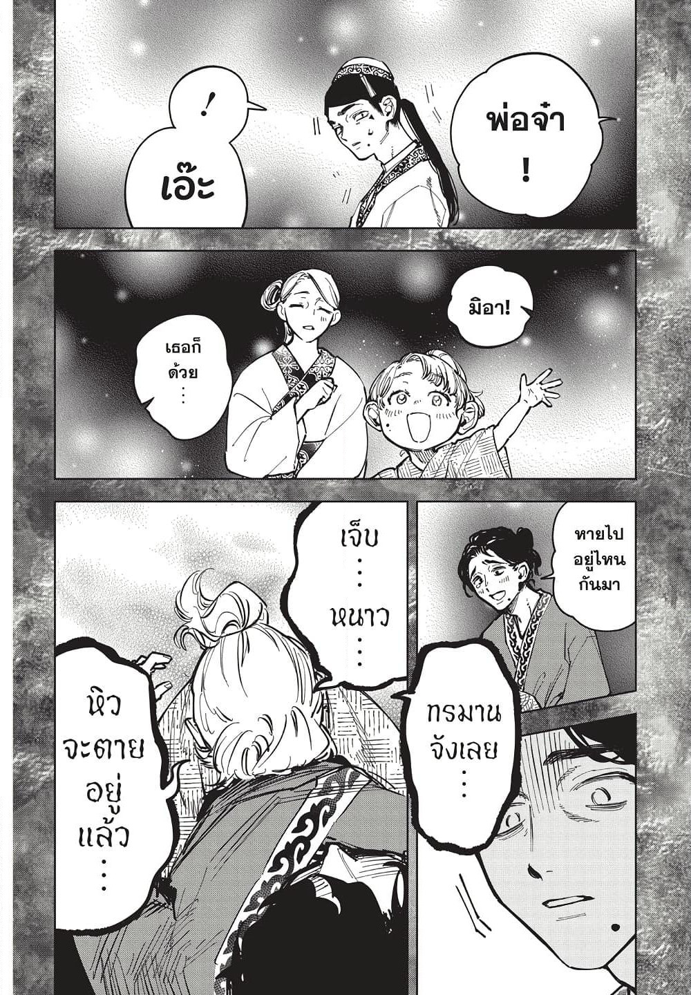 Ichi the Witch page 11