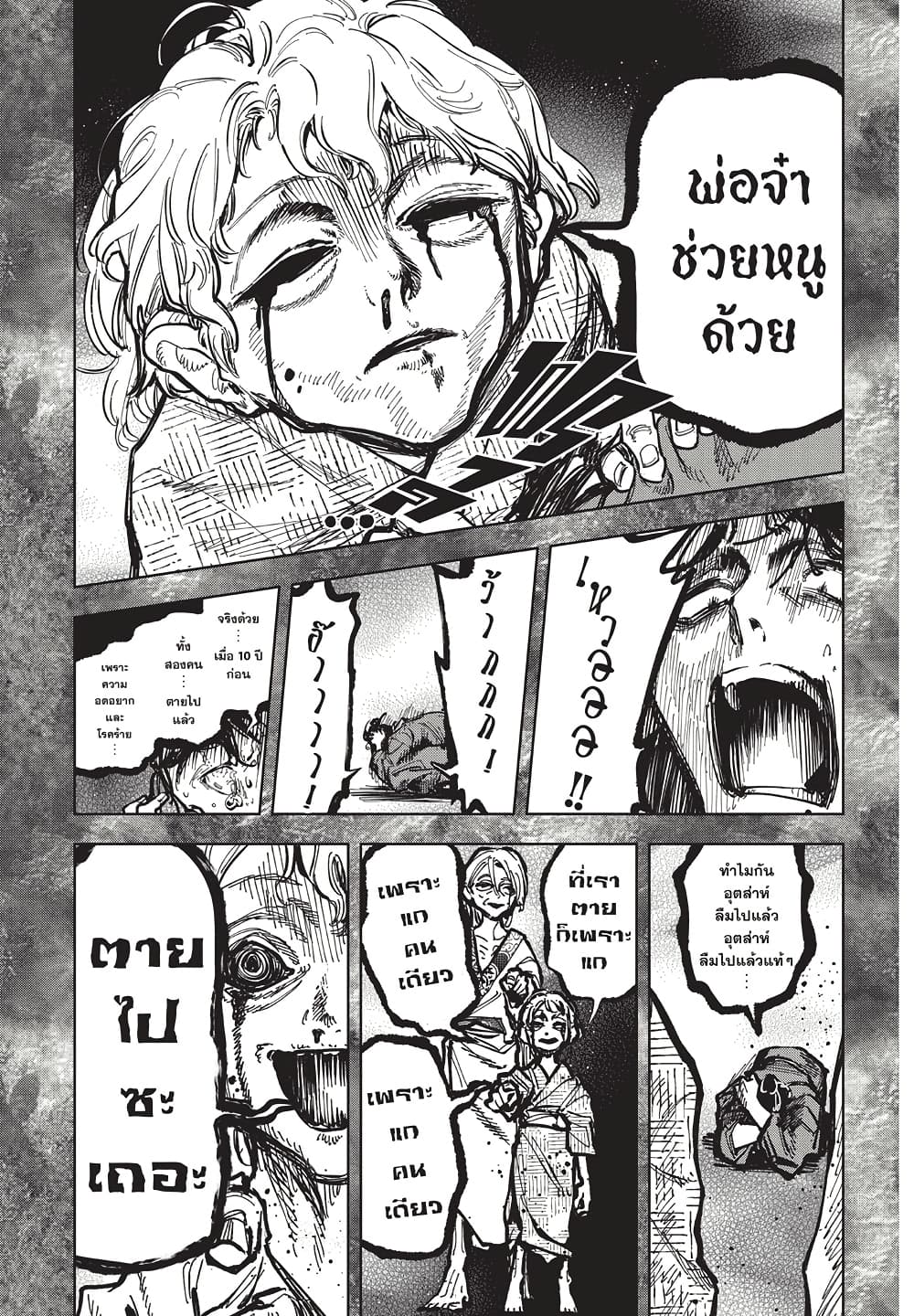 Ichi the Witch page 12