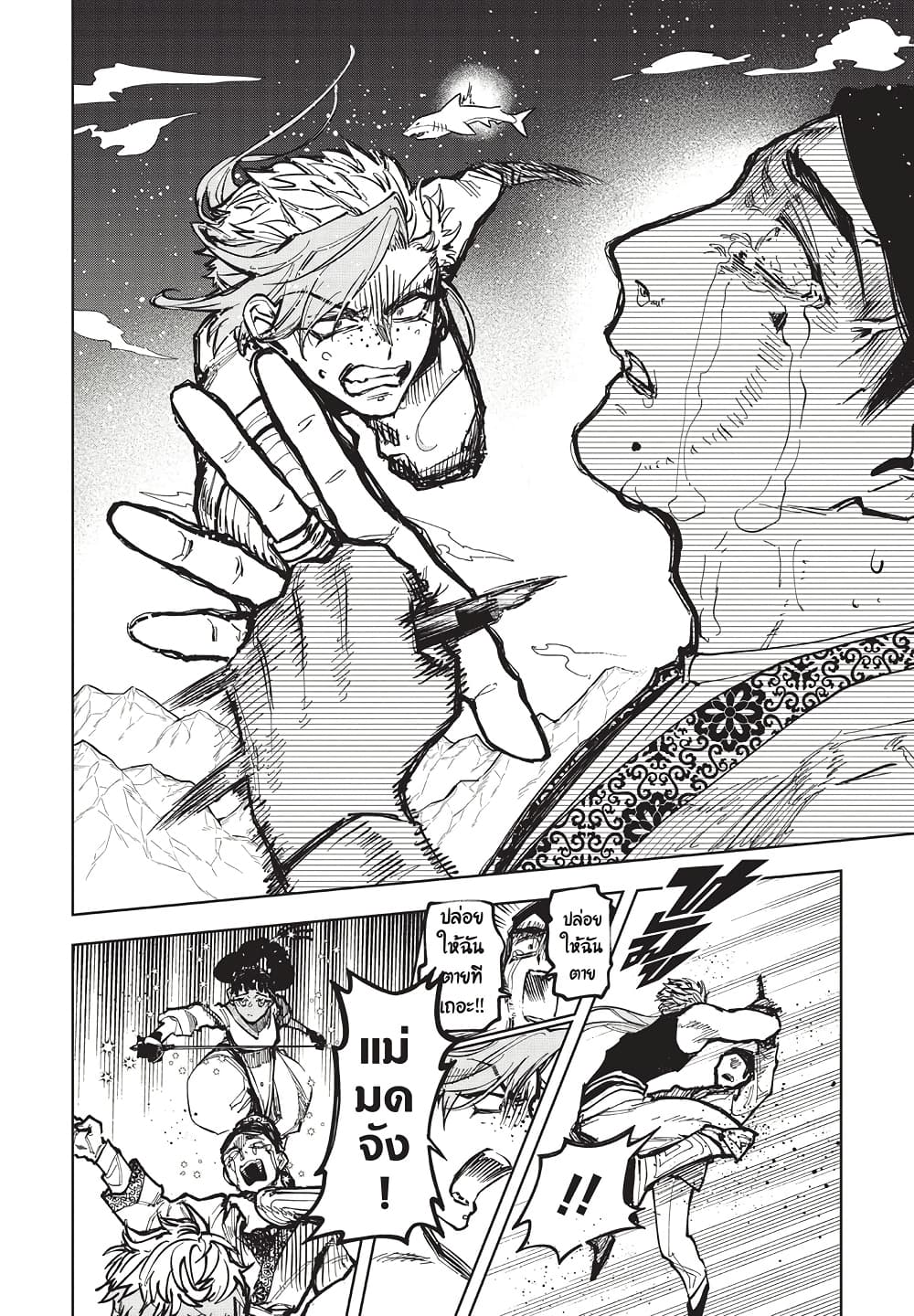 Ichi the Witch page 13