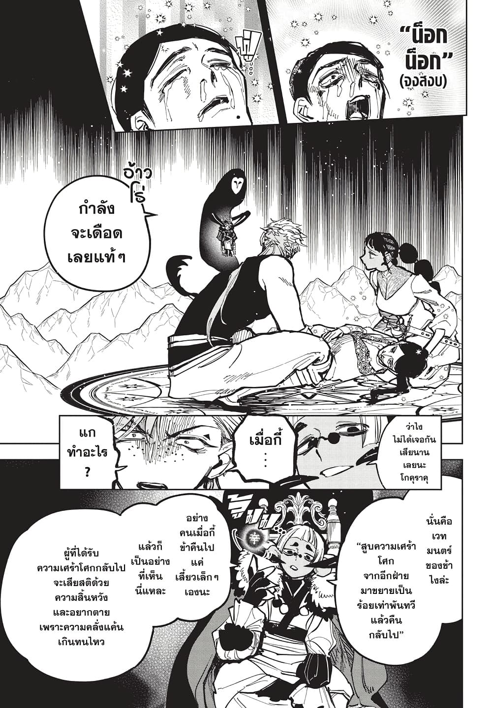 Ichi the Witch page 14