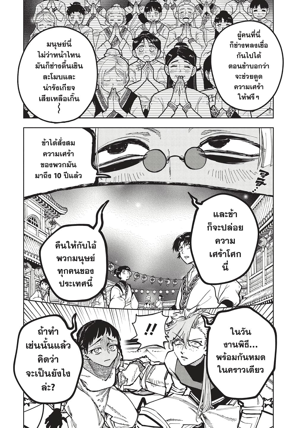 Ichi the Witch page 15
