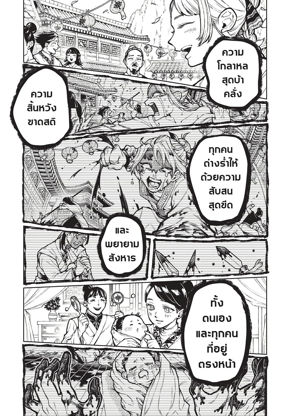 Ichi the Witch page 16