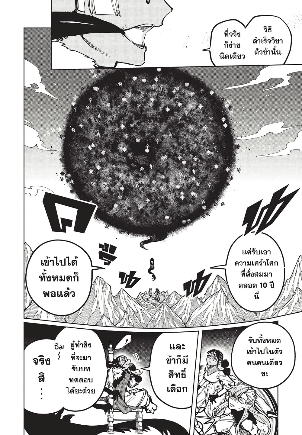 Ichi the Witch page 18