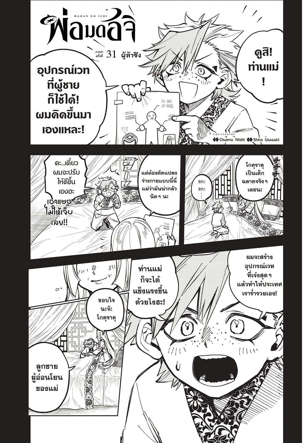 Ichi the Witch page 1